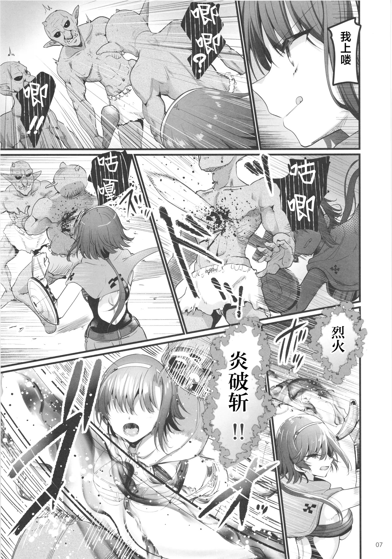 Isekai Ecchi na Omise Gaiden -Shinjin Boukensha no Junan Goblin no Doukutsu Hen- page 8 full