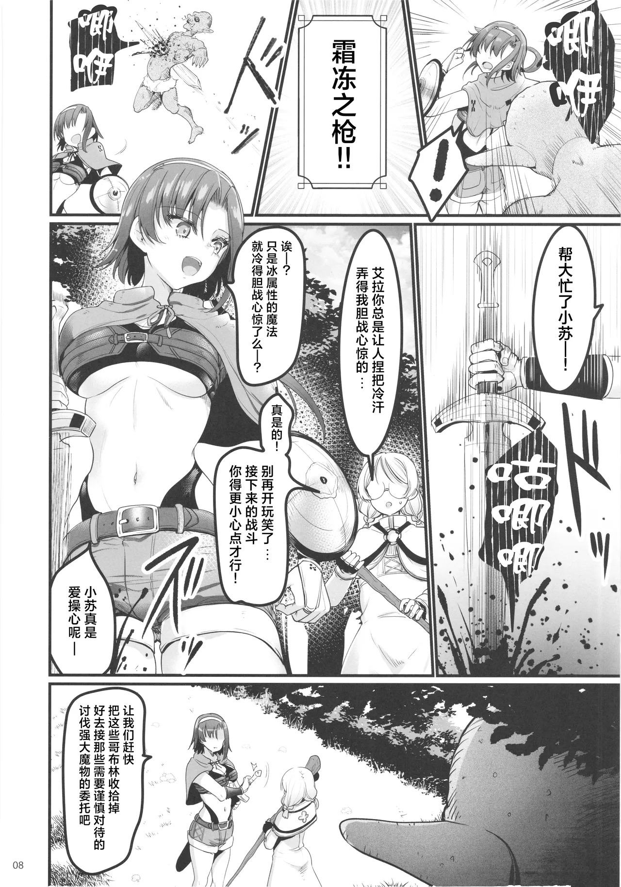 Isekai Ecchi na Omise Gaiden -Shinjin Boukensha no Junan Goblin no Doukutsu Hen- page 9 full