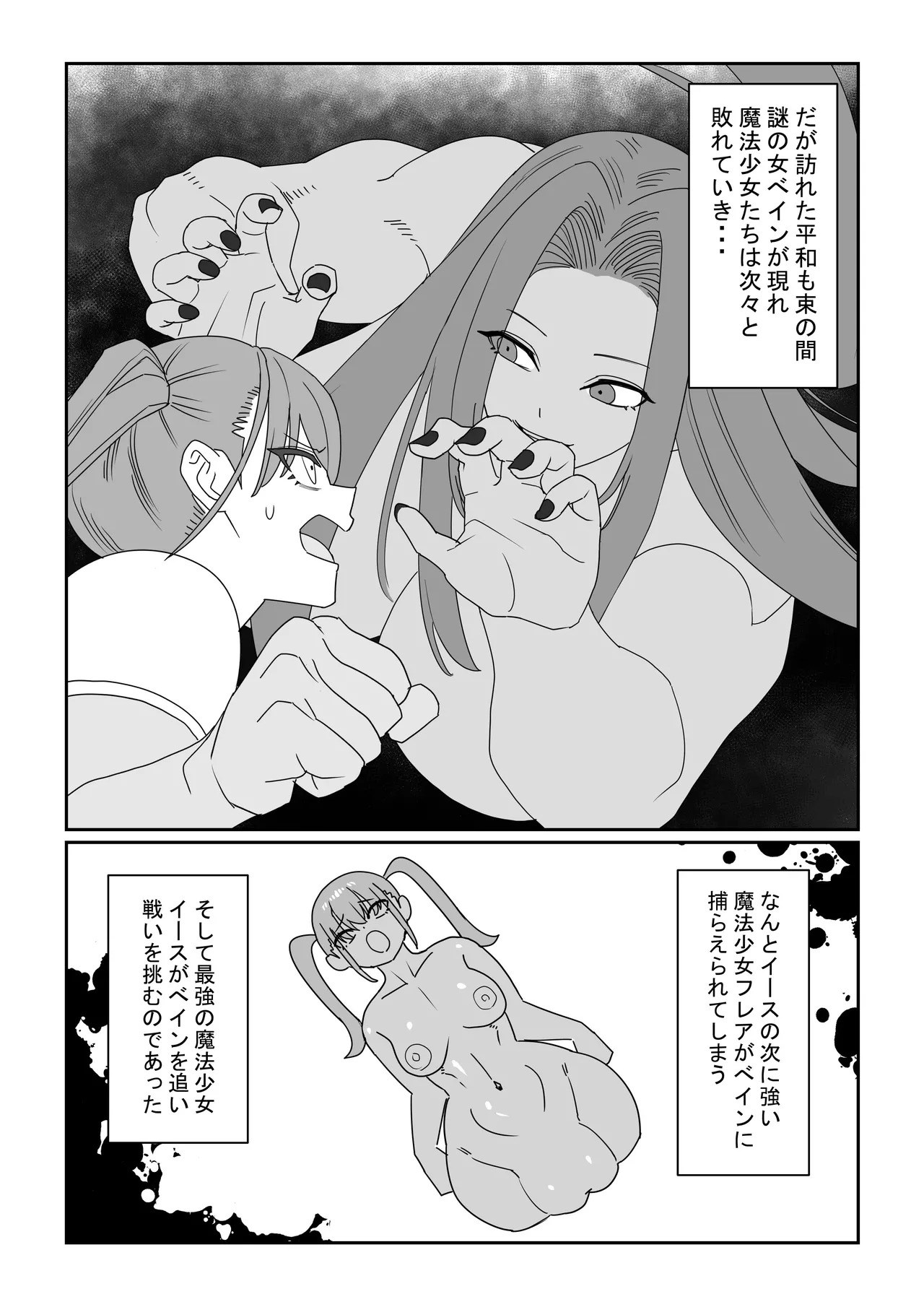 Aku no shinryakusha VS saikyou no mahou shoujo page 4 full