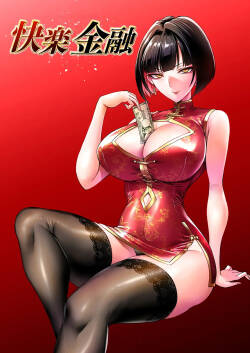 kairaku kinnyuu 〜 kariru hodo、 motto kimoti yoku〜