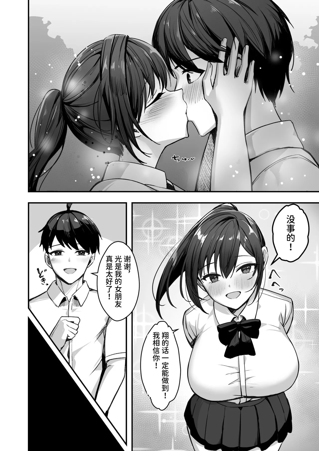 Bakunyuu na Rikujoubu no Kanojo, Senpai ni wa Sakaraemasen | 爆乳田径部女友，没法反抗前辈 page 8 full