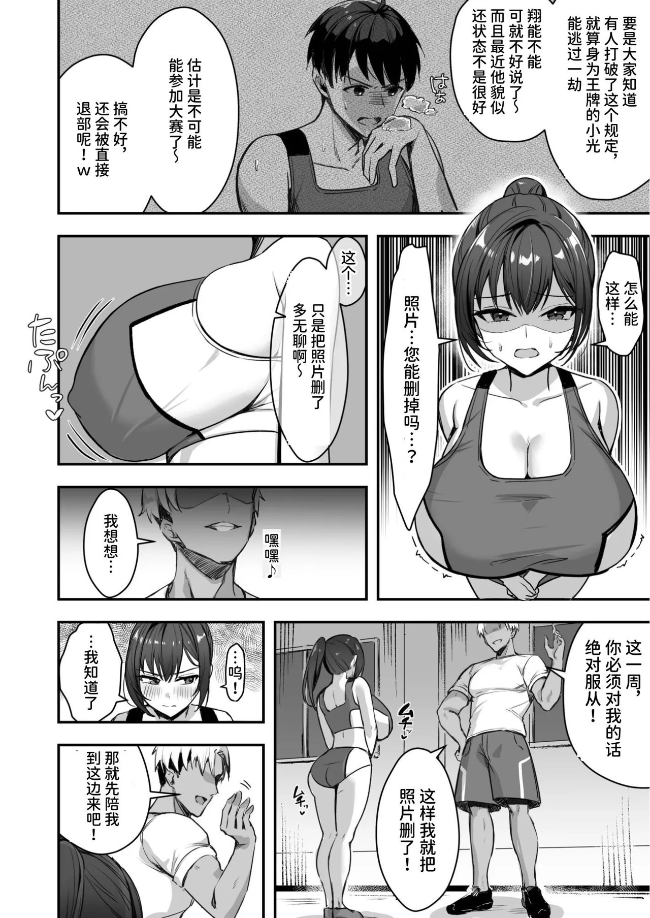 Bakunyuu na Rikujoubu no Kanojo, Senpai ni wa Sakaraemasen | 爆乳田径部女友，没法反抗前辈 page 10 full