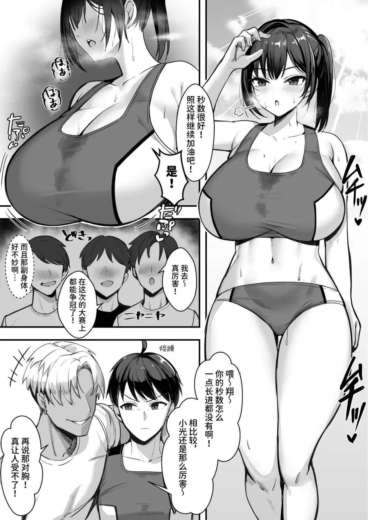 Bakunyuu na Rikujoubu no Kanojo, Senpai ni wa Sakaraemasen | 爆乳田径部女友，没法反抗前辈 page 5 full