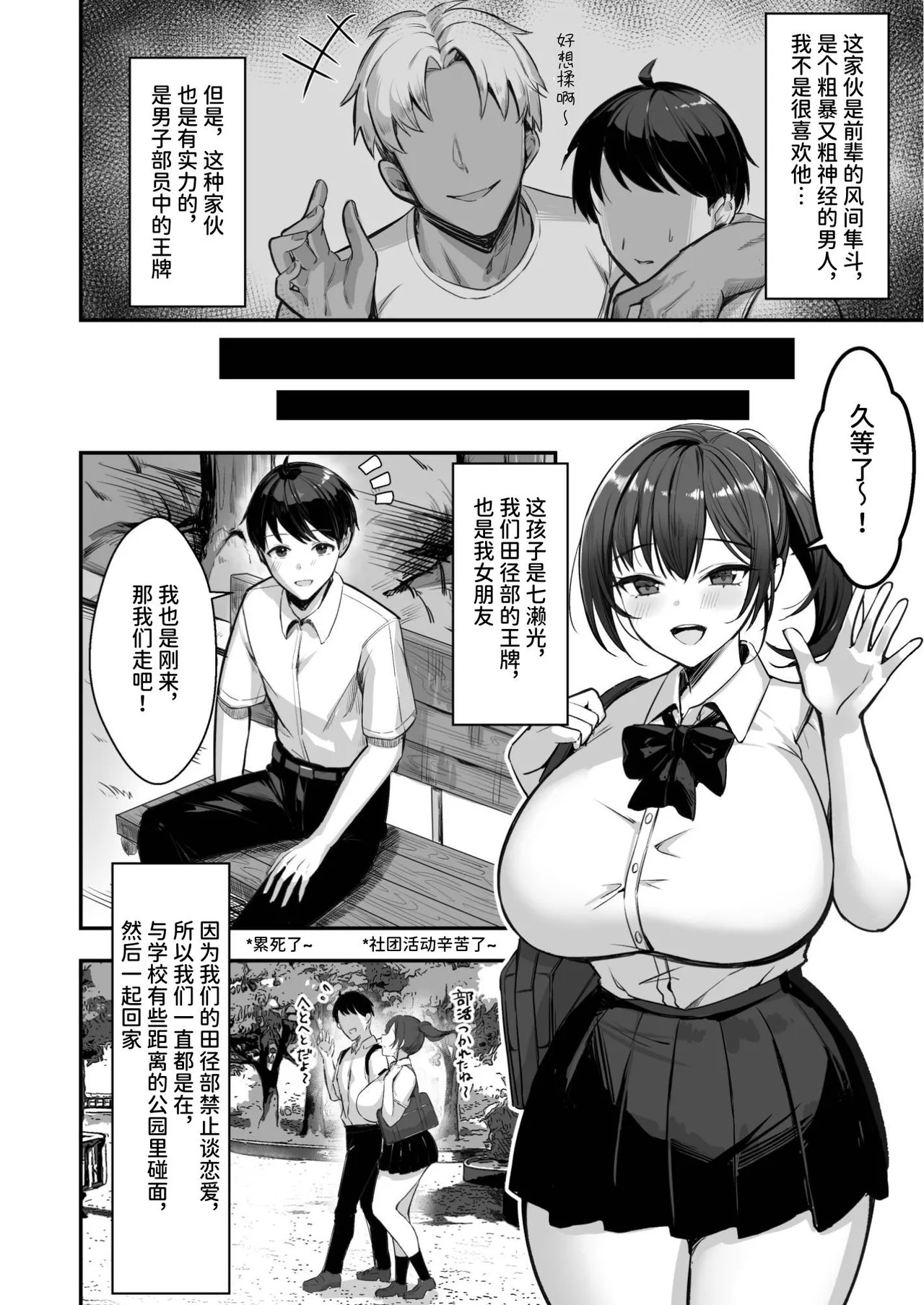 Bakunyuu na Rikujoubu no Kanojo, Senpai ni wa Sakaraemasen | 爆乳田径部女友，没法反抗前辈 page 6 full