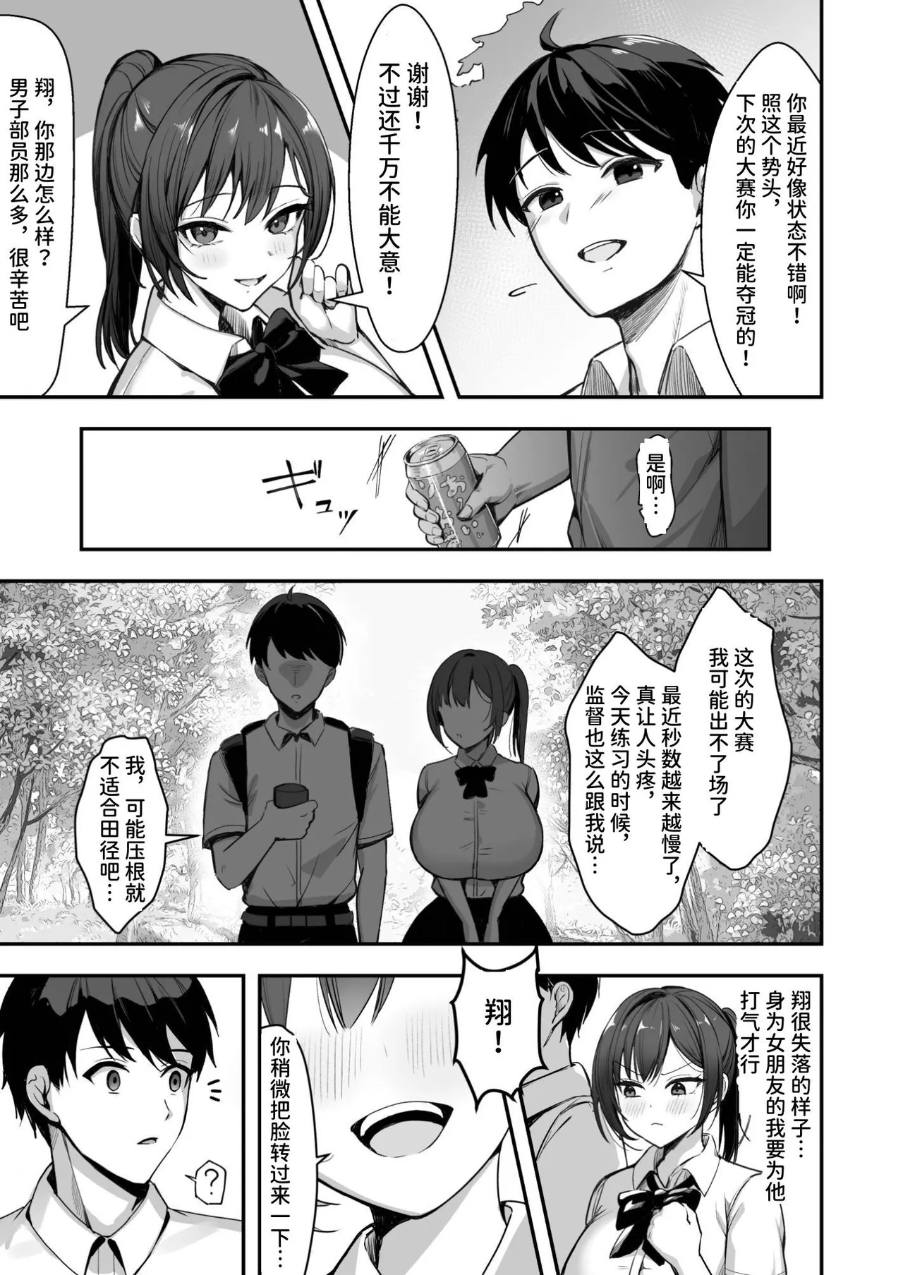 Bakunyuu na Rikujoubu no Kanojo, Senpai ni wa Sakaraemasen | 爆乳田径部女友，没法反抗前辈 page 7 full