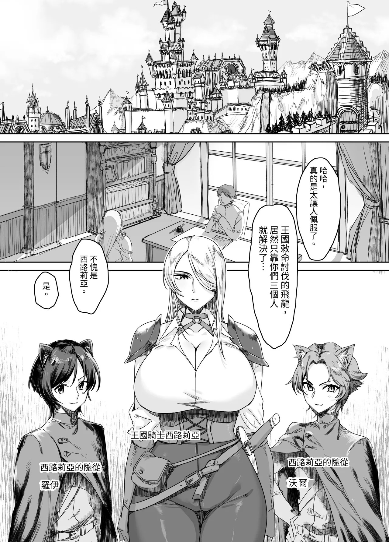 Kishi to Shite…… page 3 full