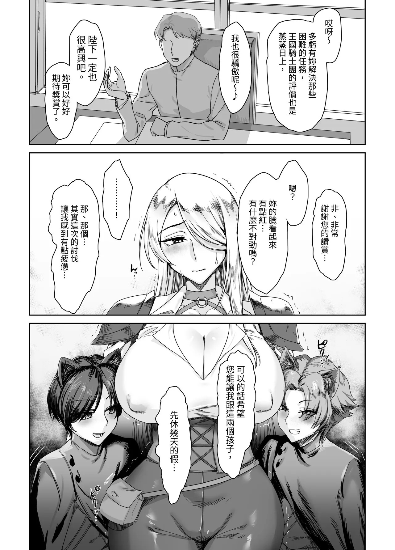 Kishi to Shite…… page 5 full