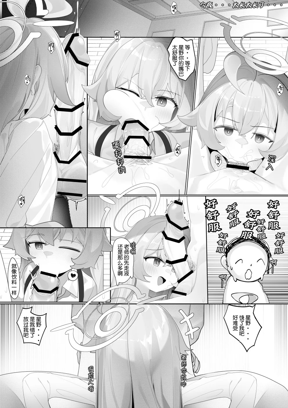 星野监禁（R18-G page 9 full