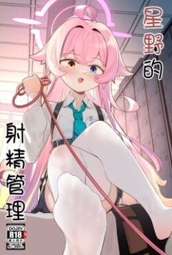 星野监禁（R18-G