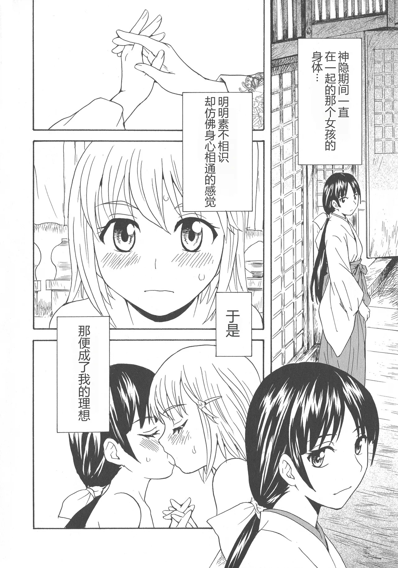 Spirited Away With a Carnivorous Girl page 4 full