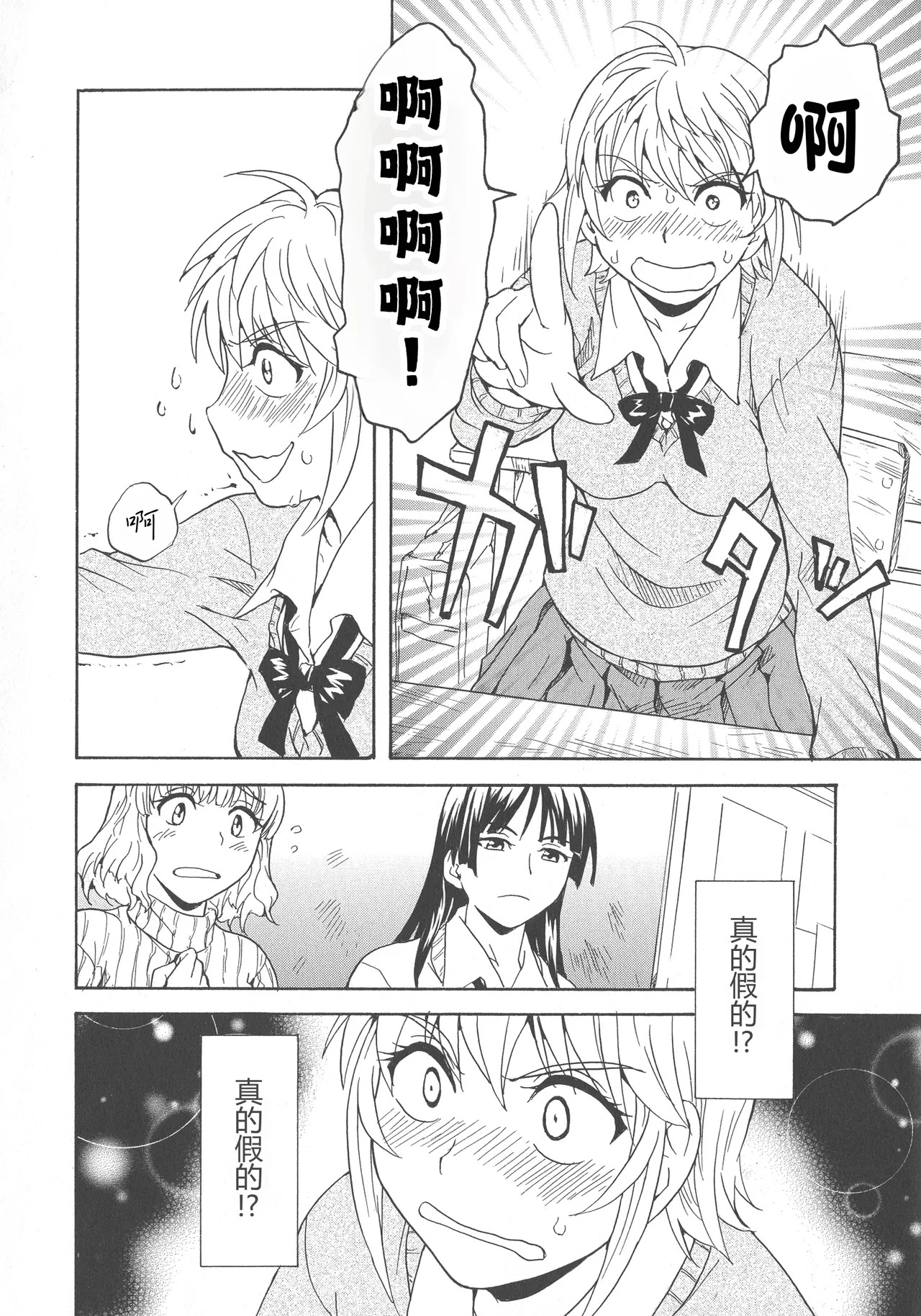 Spirited Away With a Carnivorous Girl page 6 full