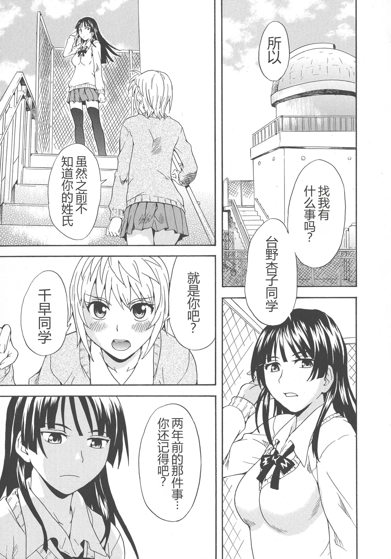 Spirited Away With a Carnivorous Girl page 7 full