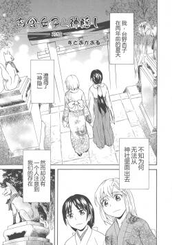 Spirited Away With a Carnivorous Girl