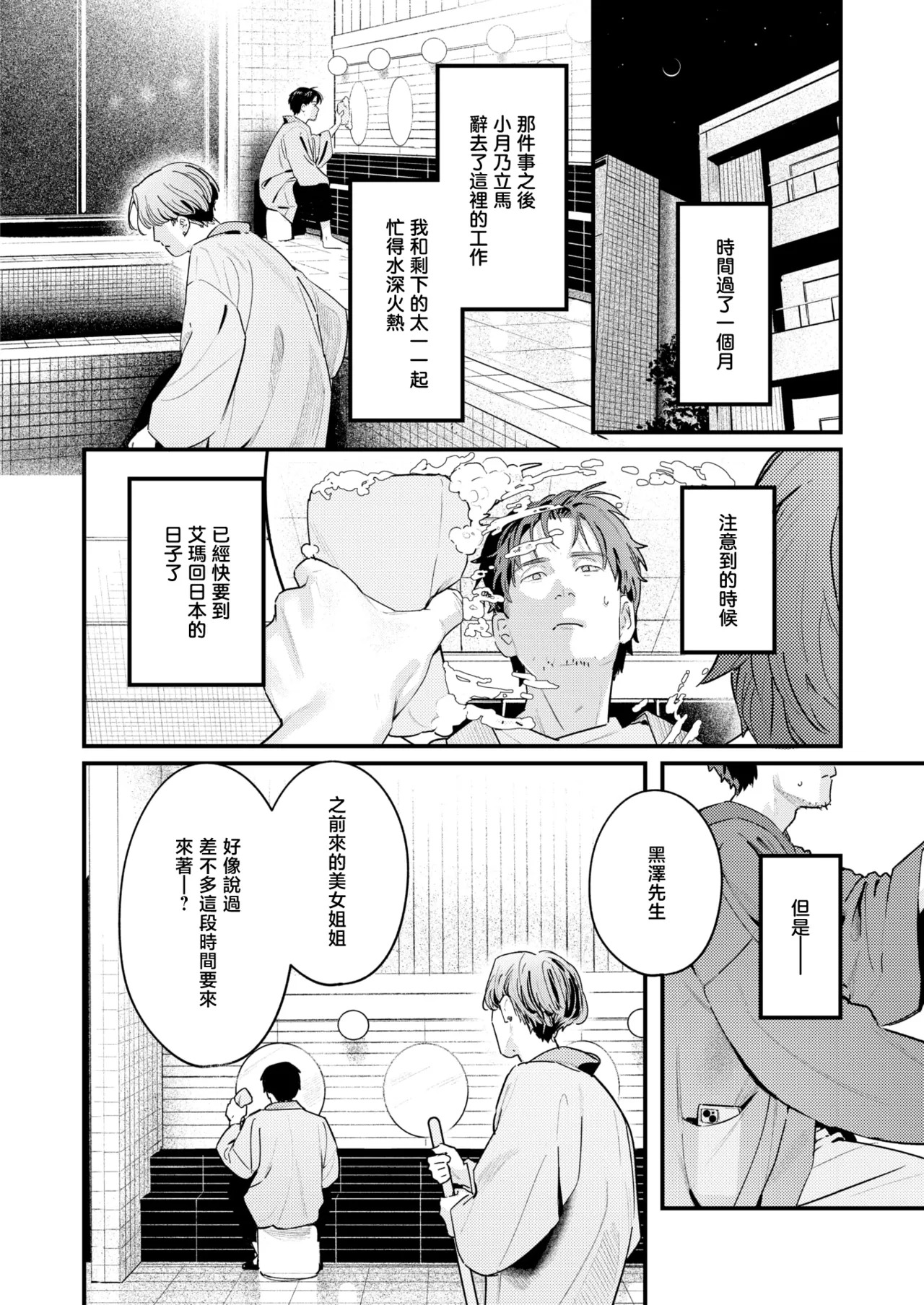 Yuge no Mukou | 水气的彼端 page 10 full