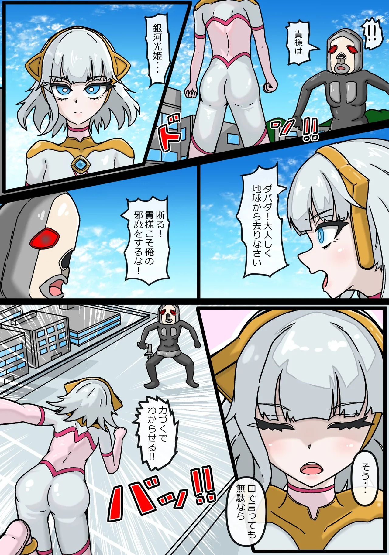 Ginga hikari hime rumina isei hito dabada no shinryaku page 4 full