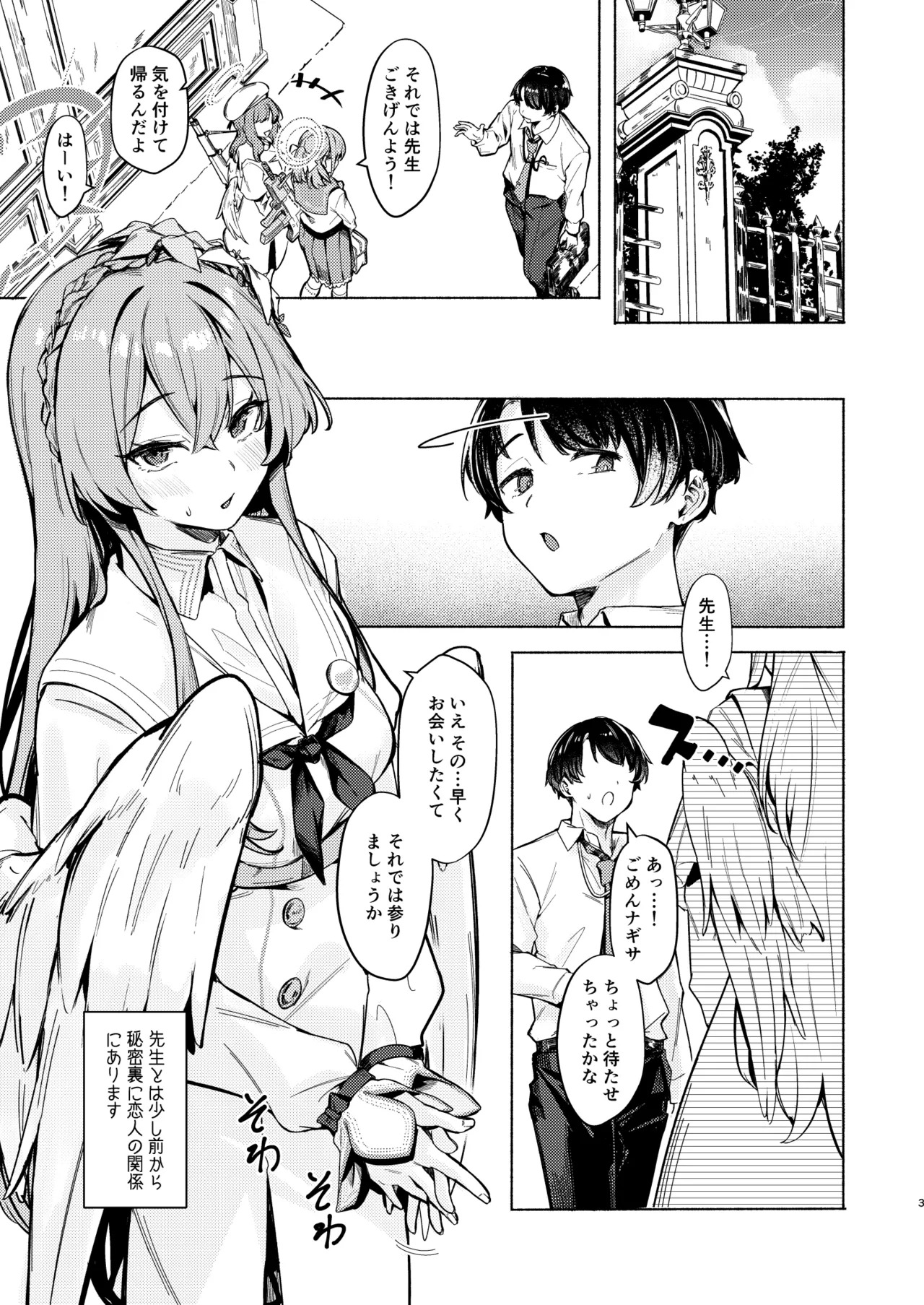 ナギサのinvitation page 3 full
