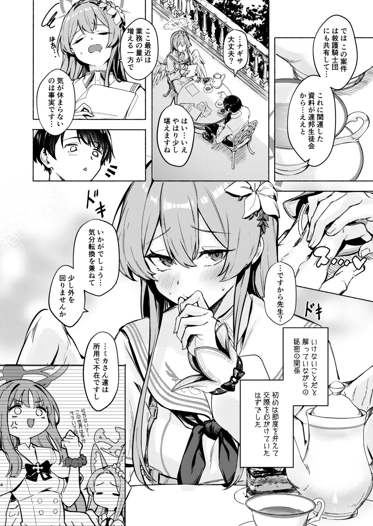 ナギサのinvitation page 4 full