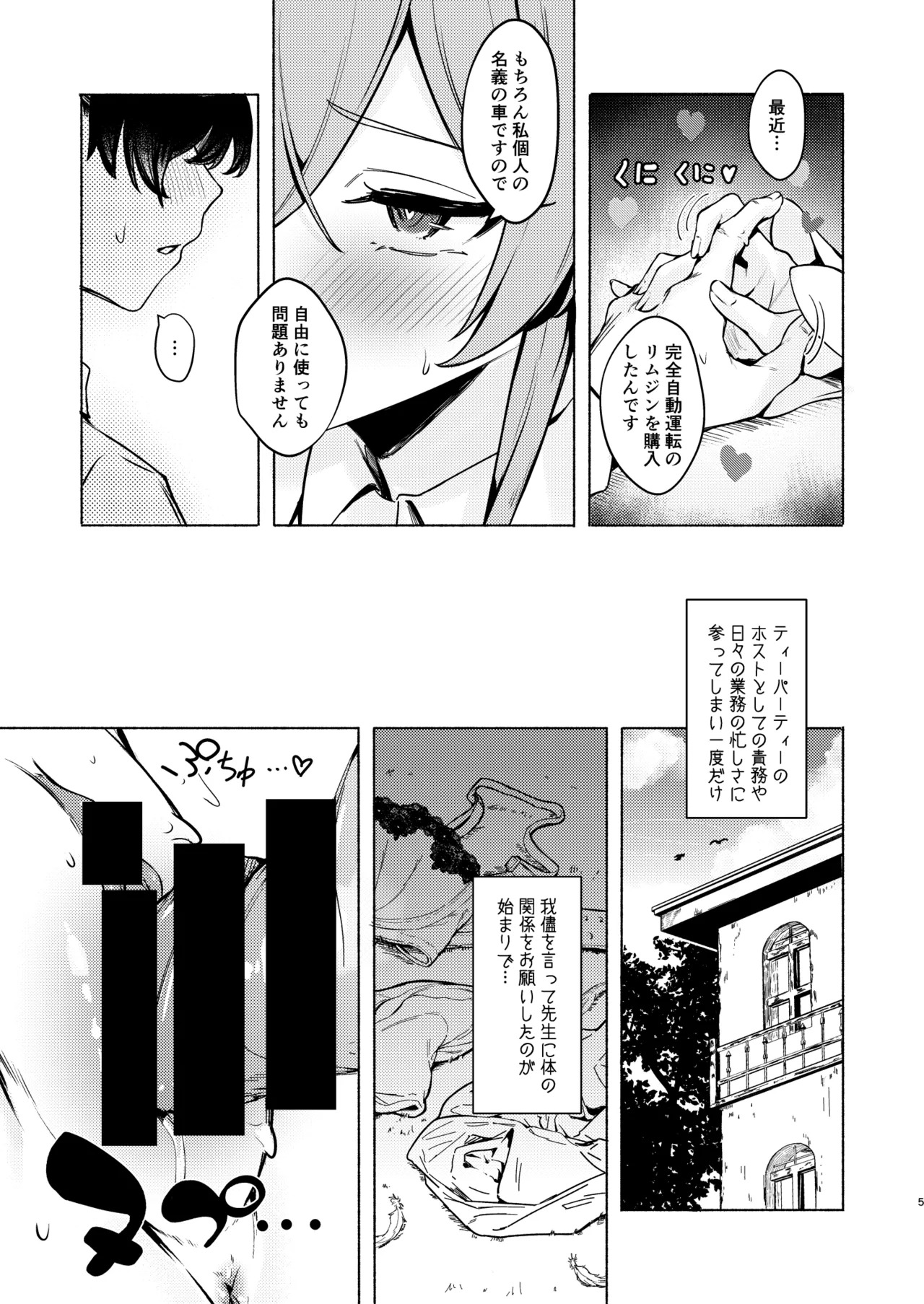 ナギサのinvitation page 5 full