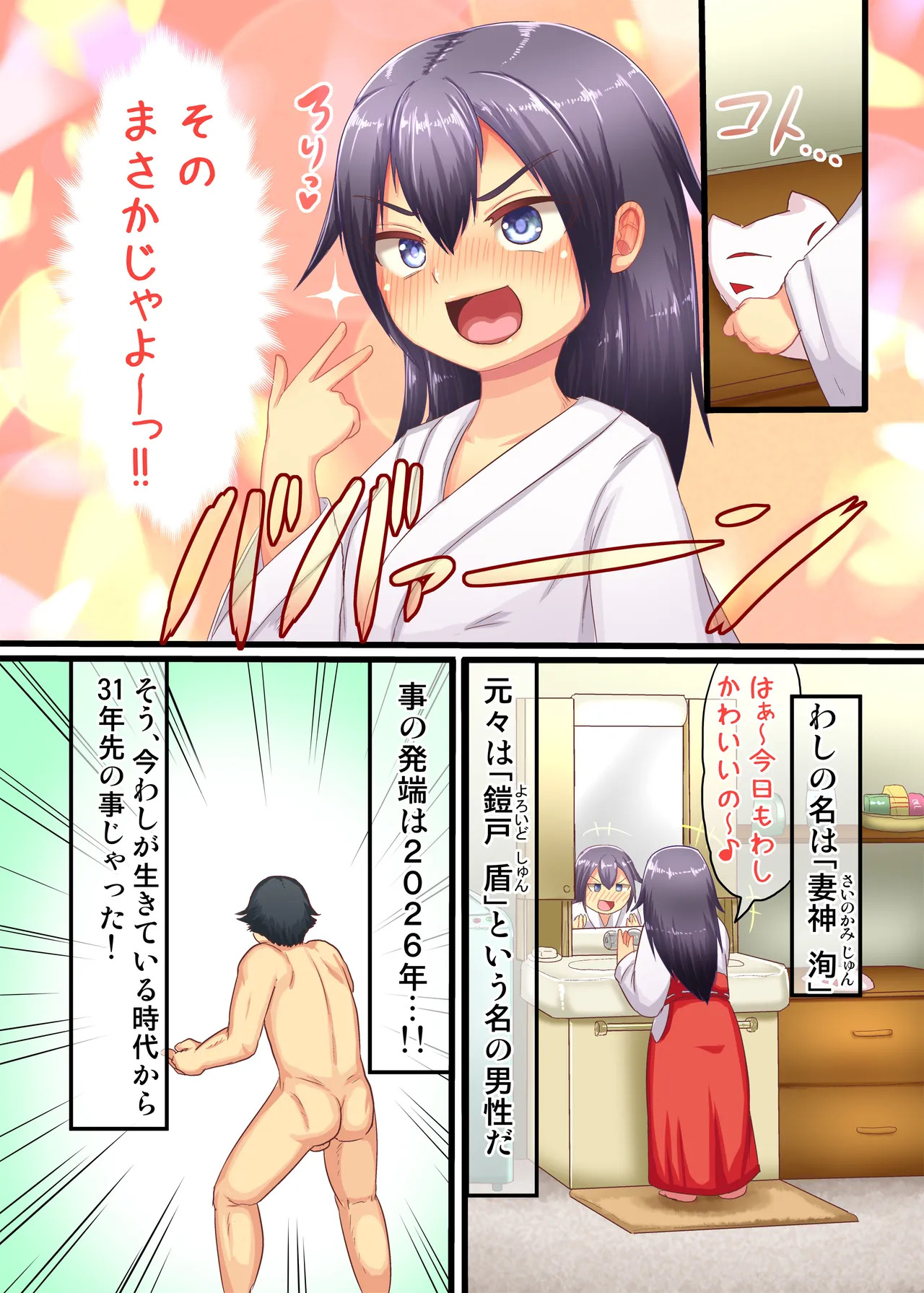 TS Loli Babaa Monogatari 〜Onna no Ko no Kaikan Musabori Hen〜 page 3 full