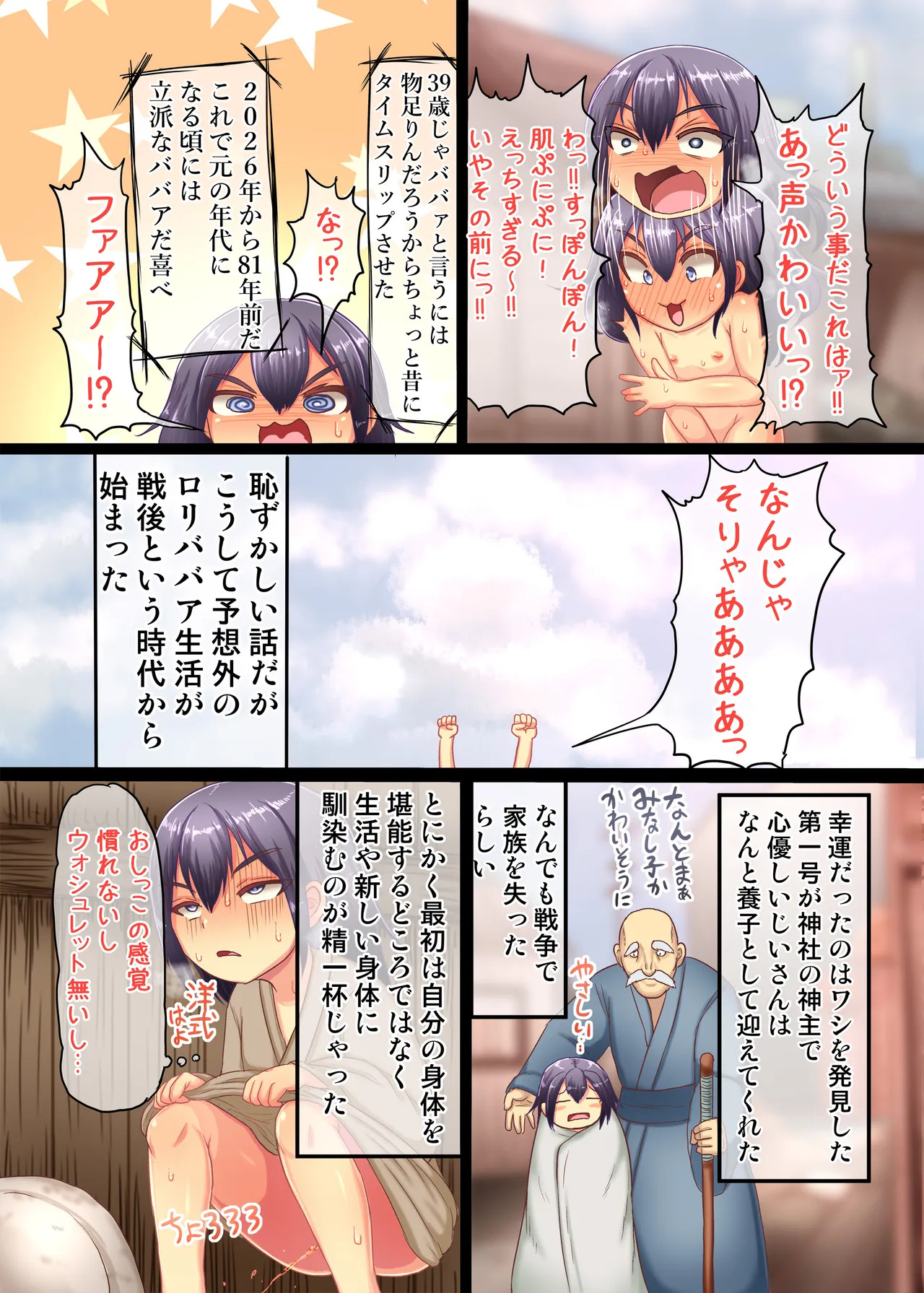 TS Loli Babaa Monogatari 〜Onna no Ko no Kaikan Musabori Hen〜 page 6 full