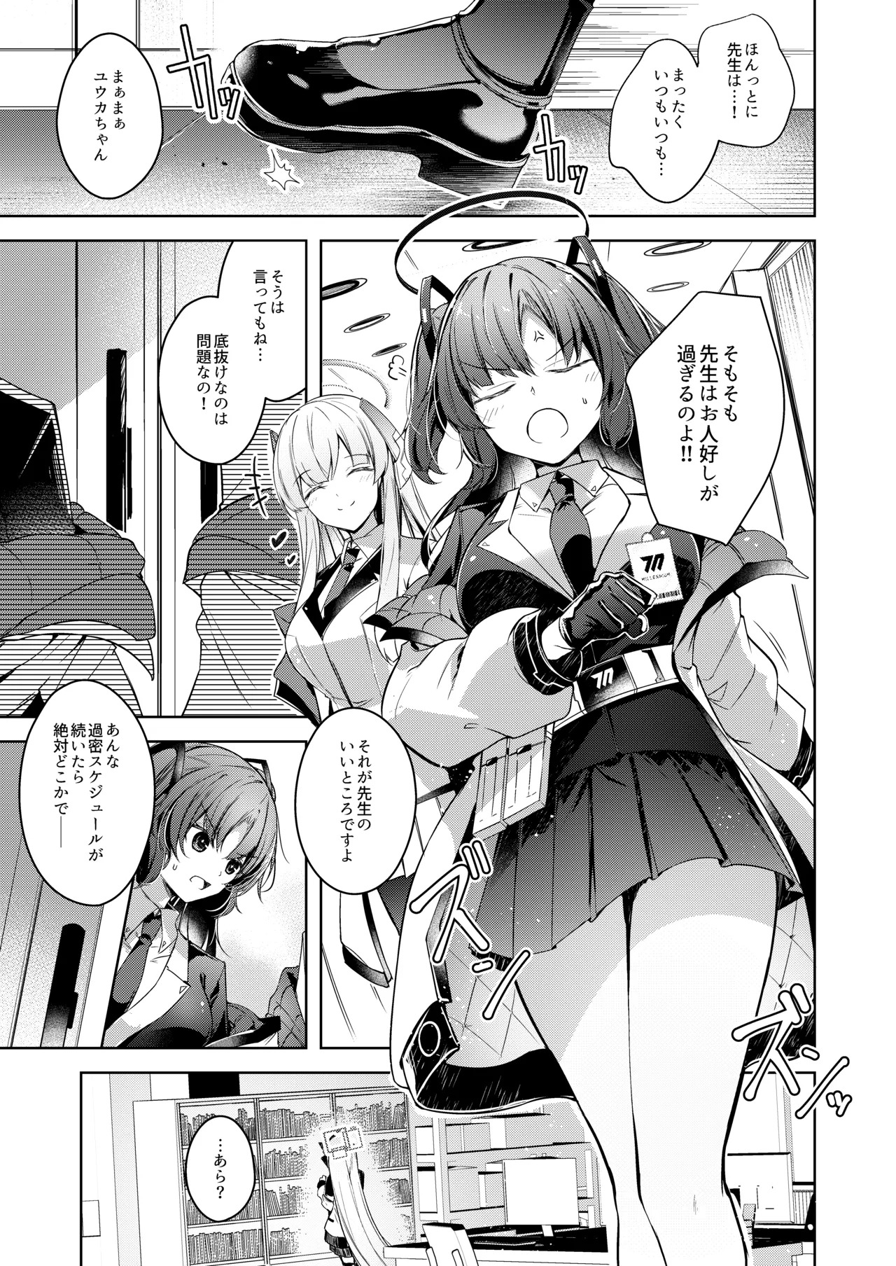 Watashi ga Ichiban Sensei o Sasaete Iru n desu kedo page 3 full