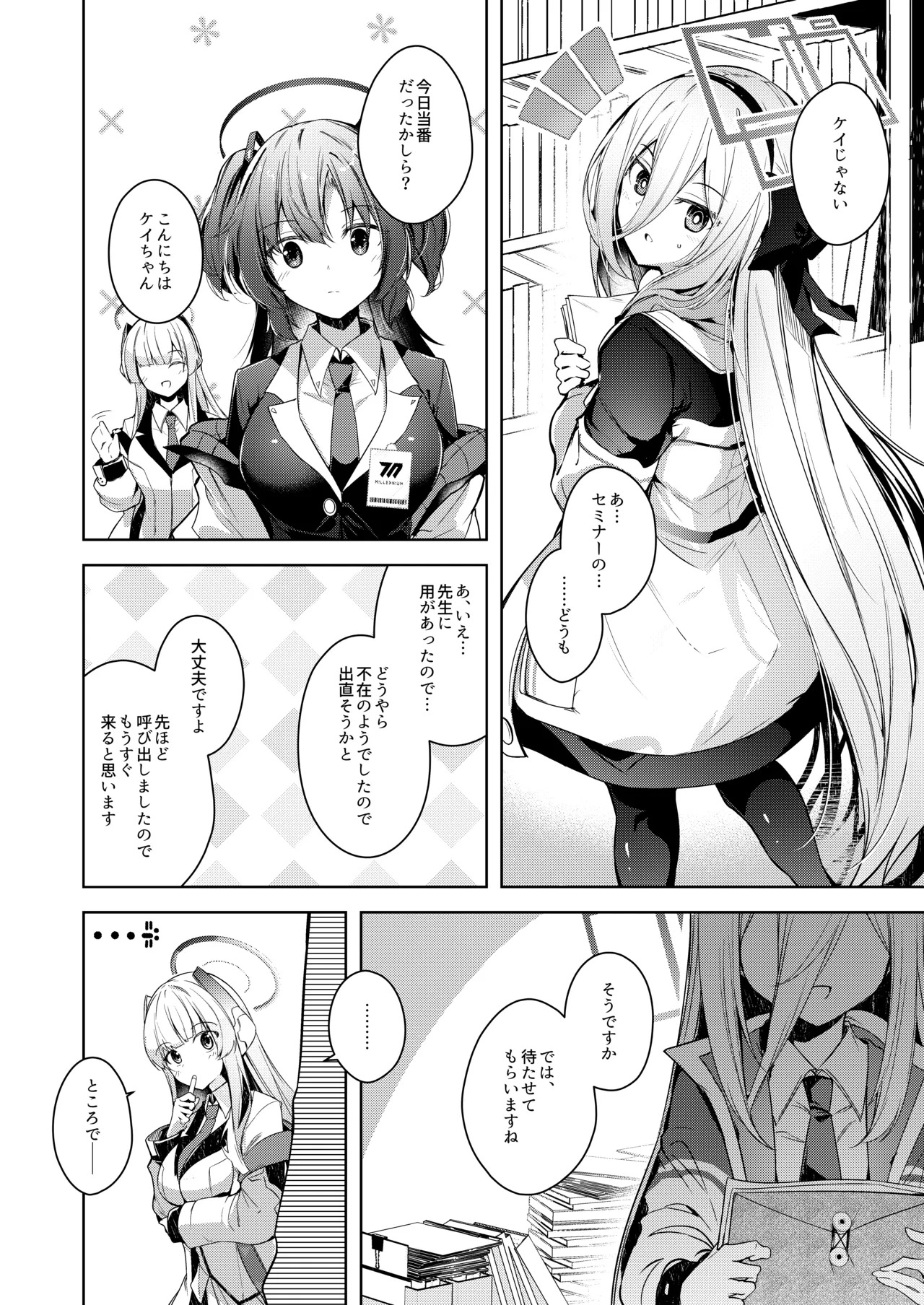 Watashi ga Ichiban Sensei o Sasaete Iru n desu kedo page 4 full