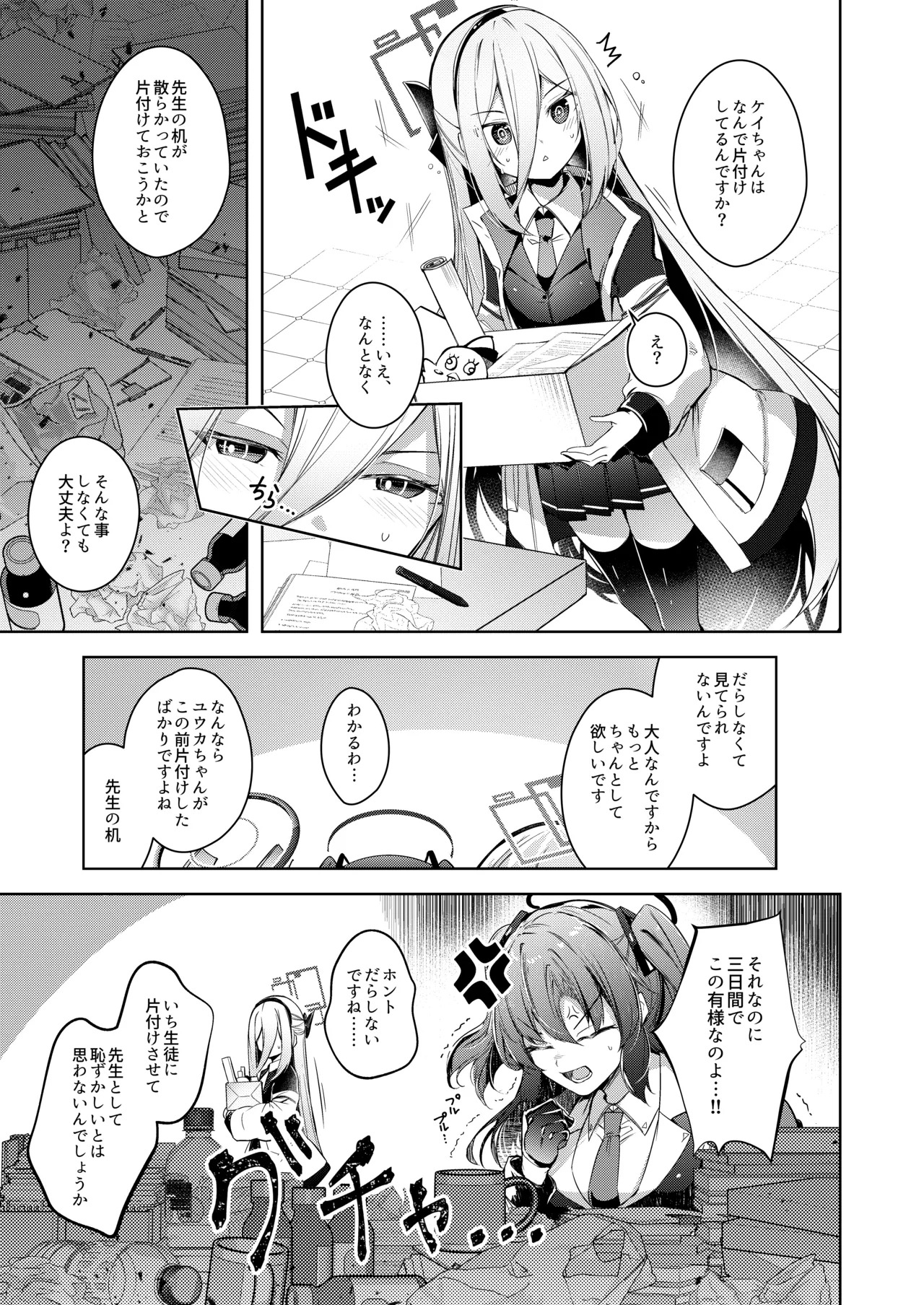 Watashi ga Ichiban Sensei o Sasaete Iru n desu kedo page 5 full