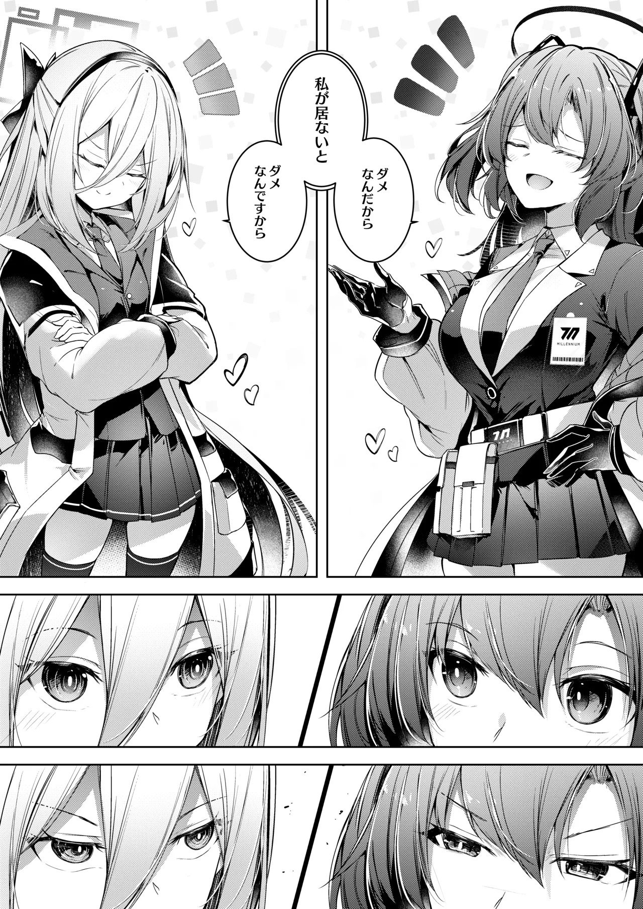 Watashi ga Ichiban Sensei o Sasaete Iru n desu kedo page 7 full