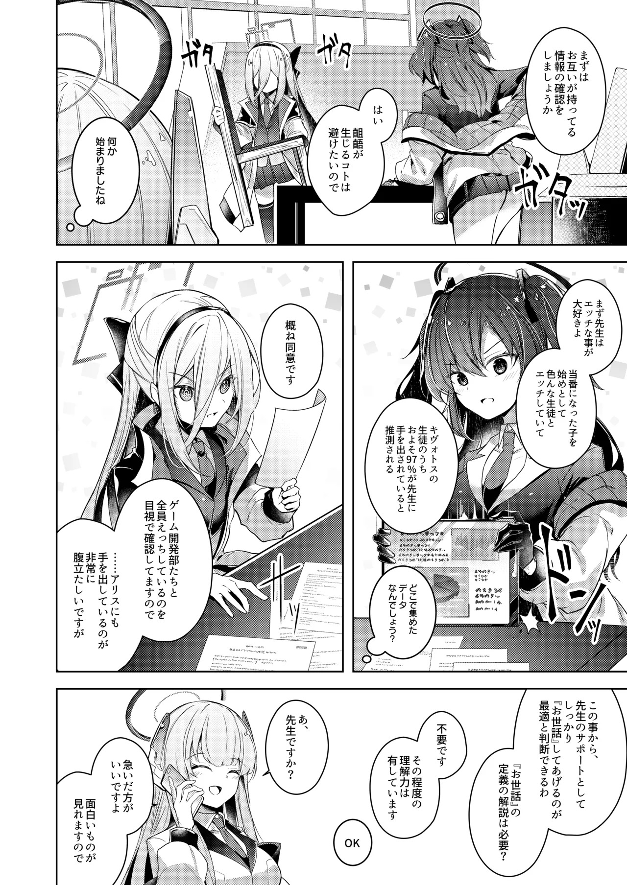 Watashi ga Ichiban Sensei o Sasaete Iru n desu kedo page 8 full