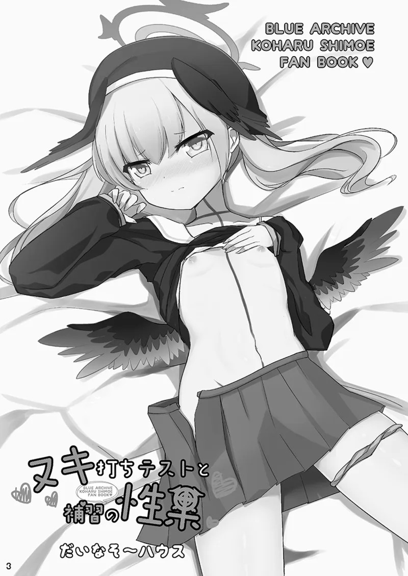 Nukiuchi Test to Hoshuu no Seika page 3 full