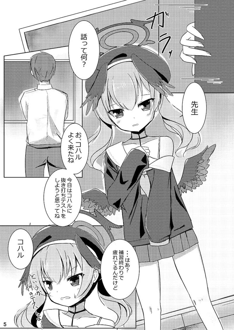Nukiuchi Test to Hoshuu no Seika page 5 full