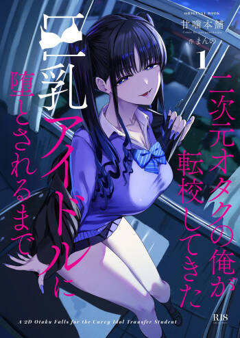 Nijigen otaku no ore ga tenkou shite kita kyonyuu aidoru ni otosareru made cover