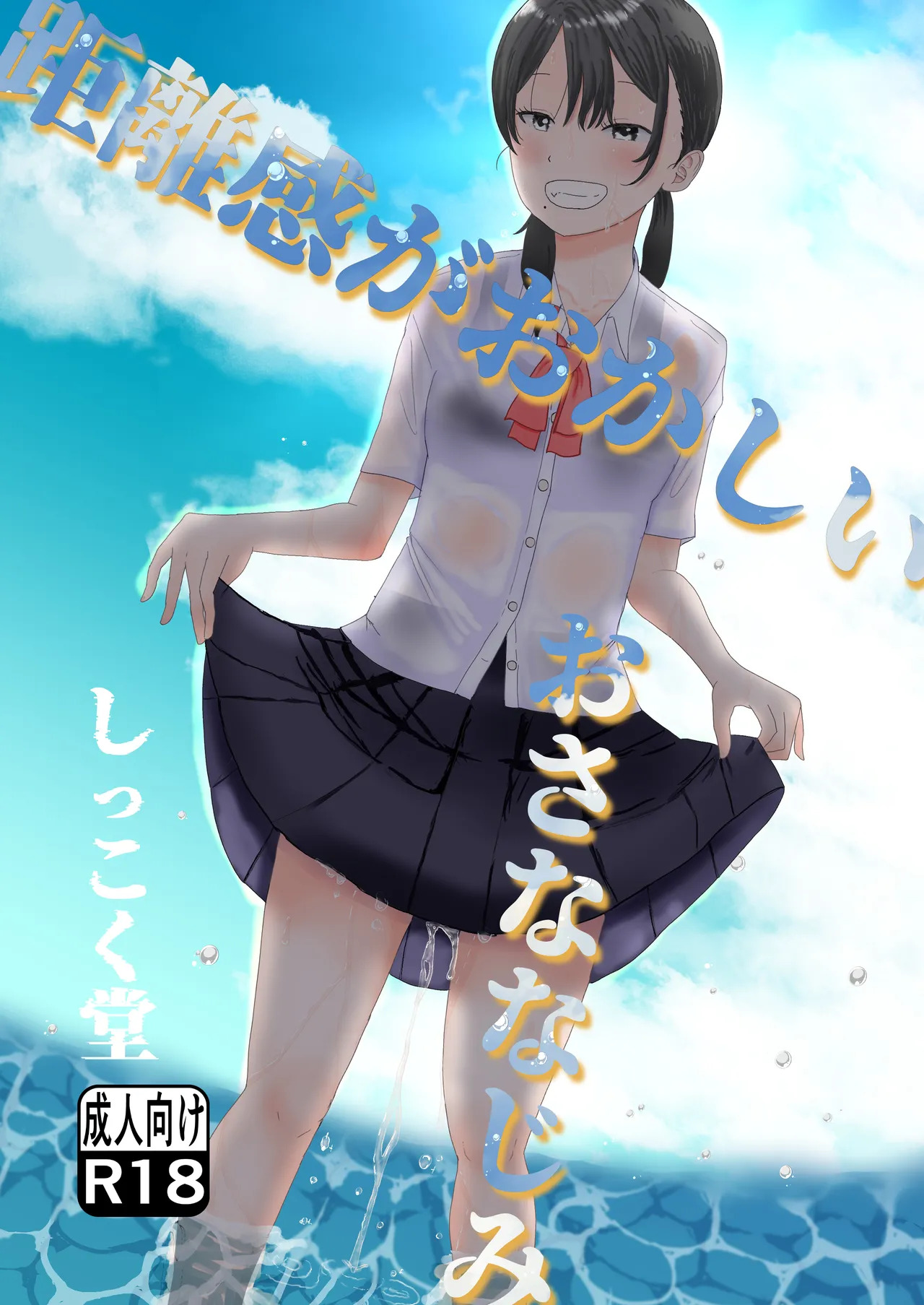 Kyori-kan ga okashii o-sana najimi page 1 full