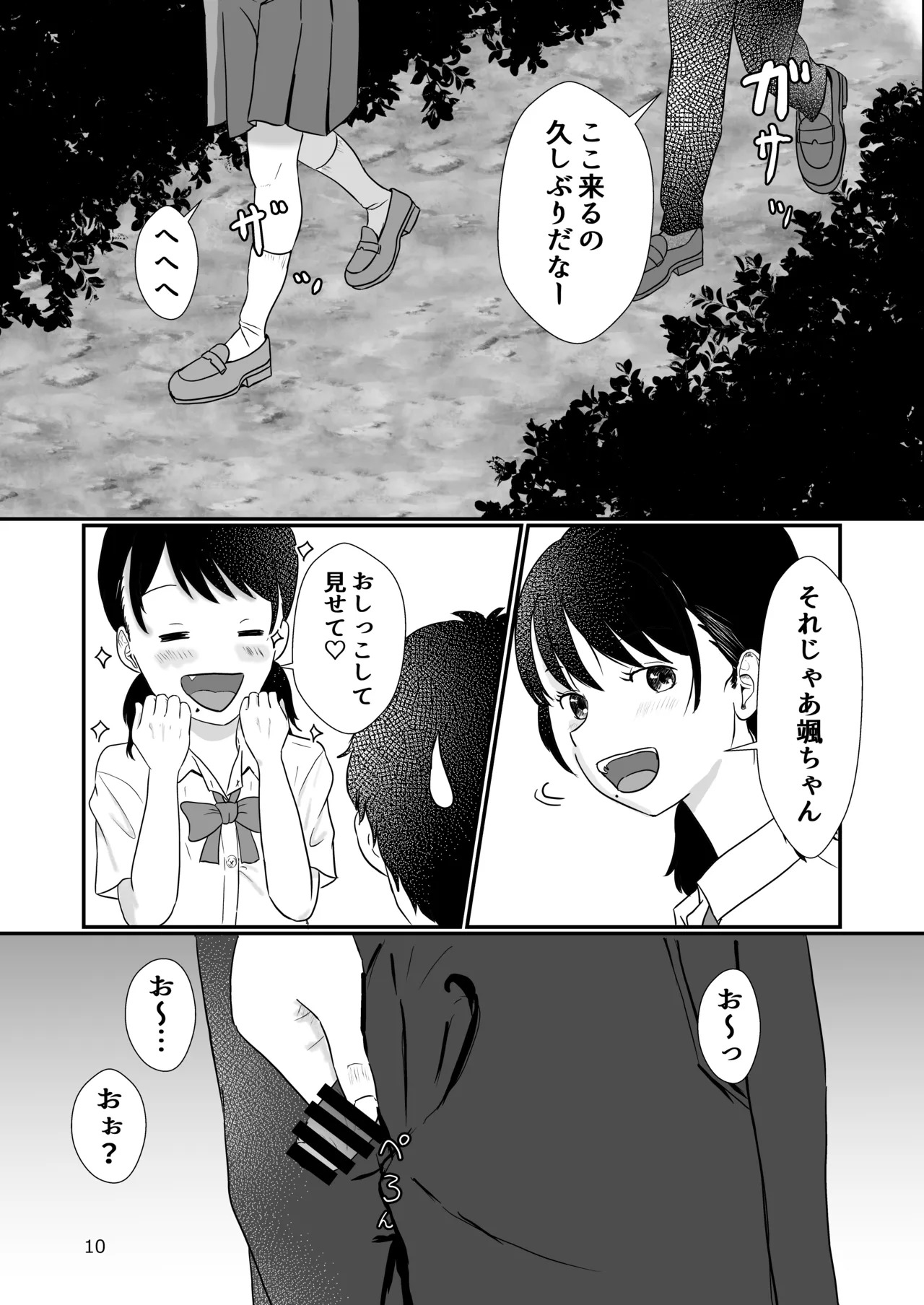 Kyori-kan ga okashii o-sana najimi page 9 full