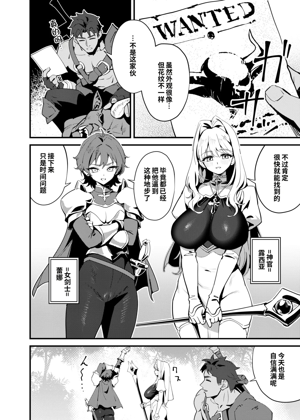 Seijo no Inori wa Todokanai - The Saint's Prayer Goes Unheard | 圣女的祈祷未能传达 page 4 full