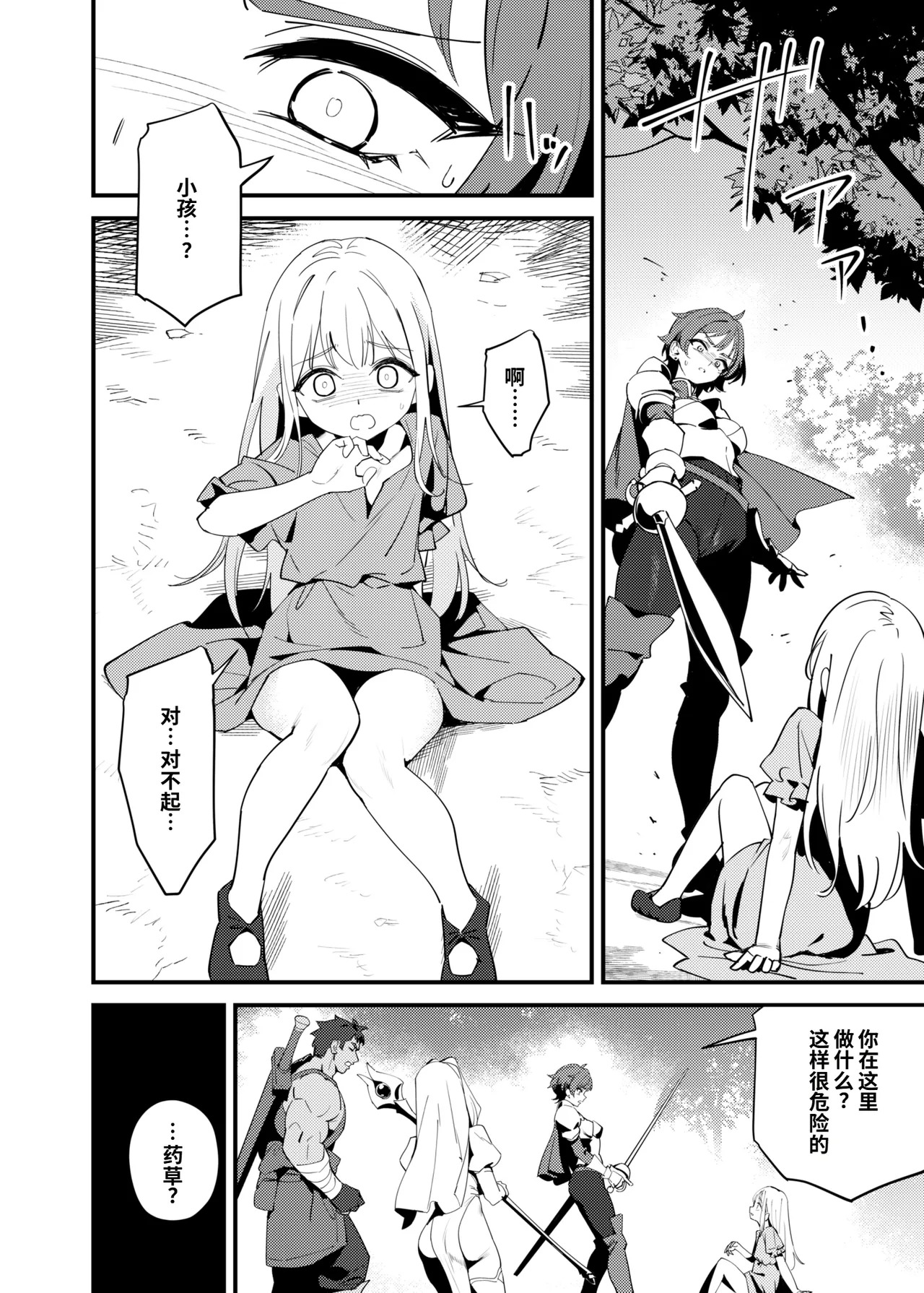 Seijo no Inori wa Todokanai - The Saint's Prayer Goes Unheard | 圣女的祈祷未能传达 page 6 full