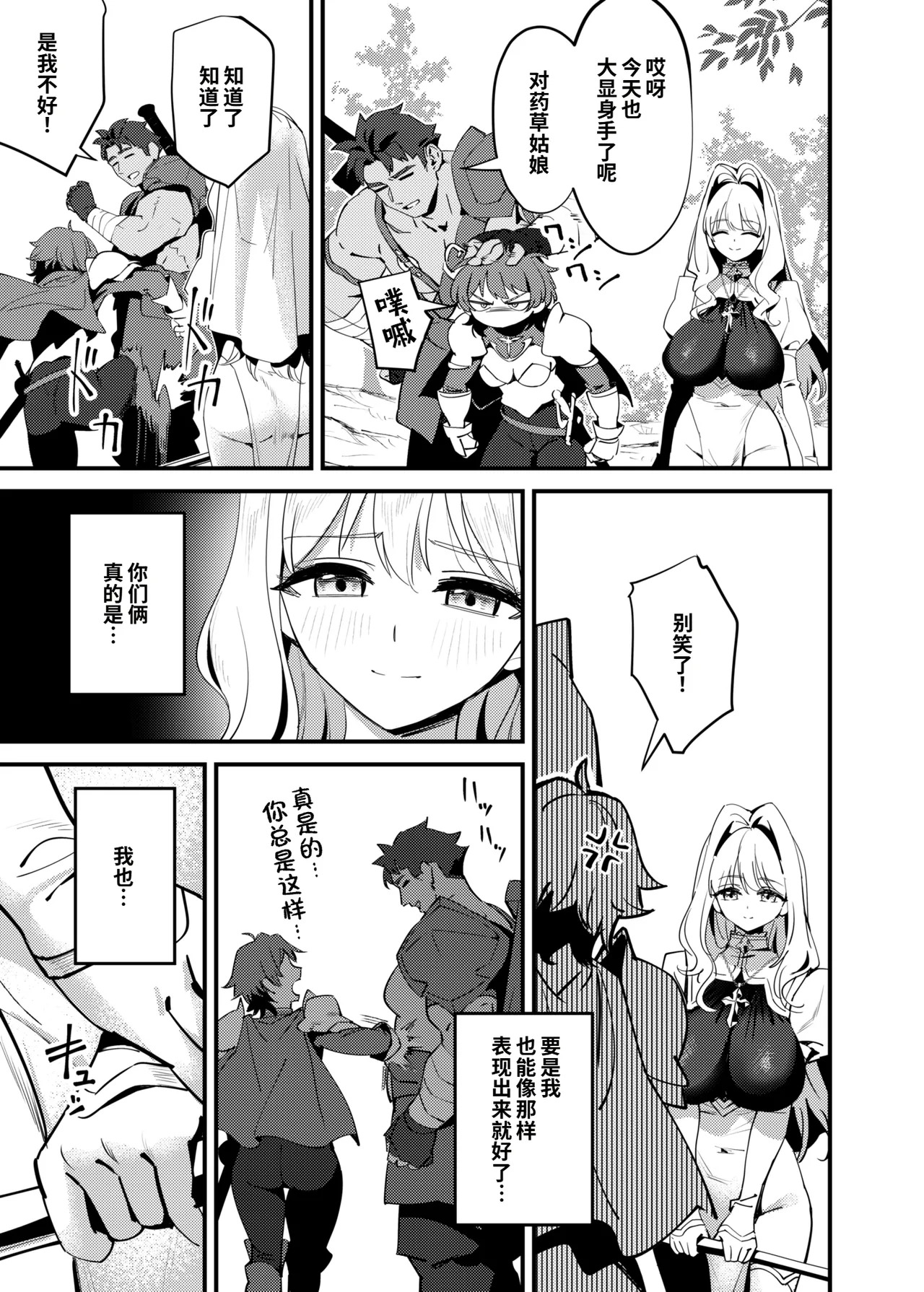 Seijo no Inori wa Todokanai - The Saint's Prayer Goes Unheard | 圣女的祈祷未能传达 page 9 full