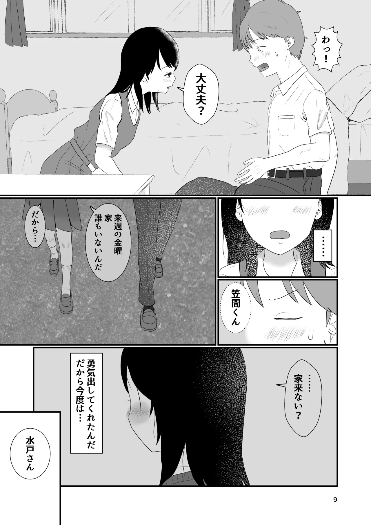 Kyoo kimi to sekkusu suru page 8 full