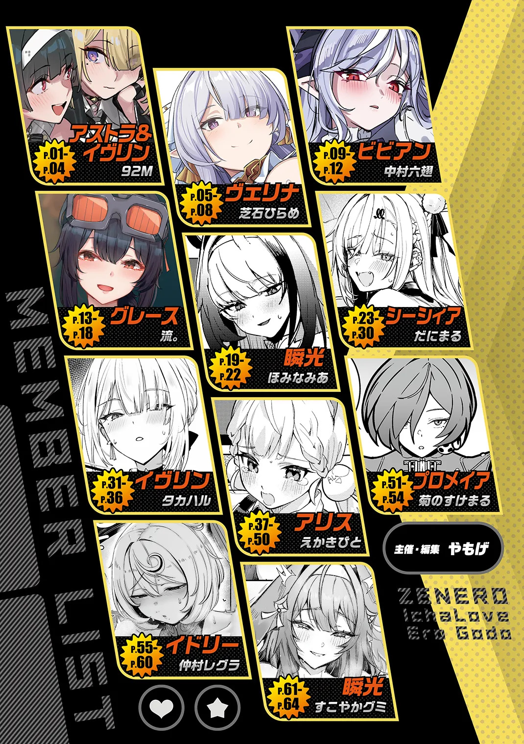 ZenZero Icha Love Ero Goudou 