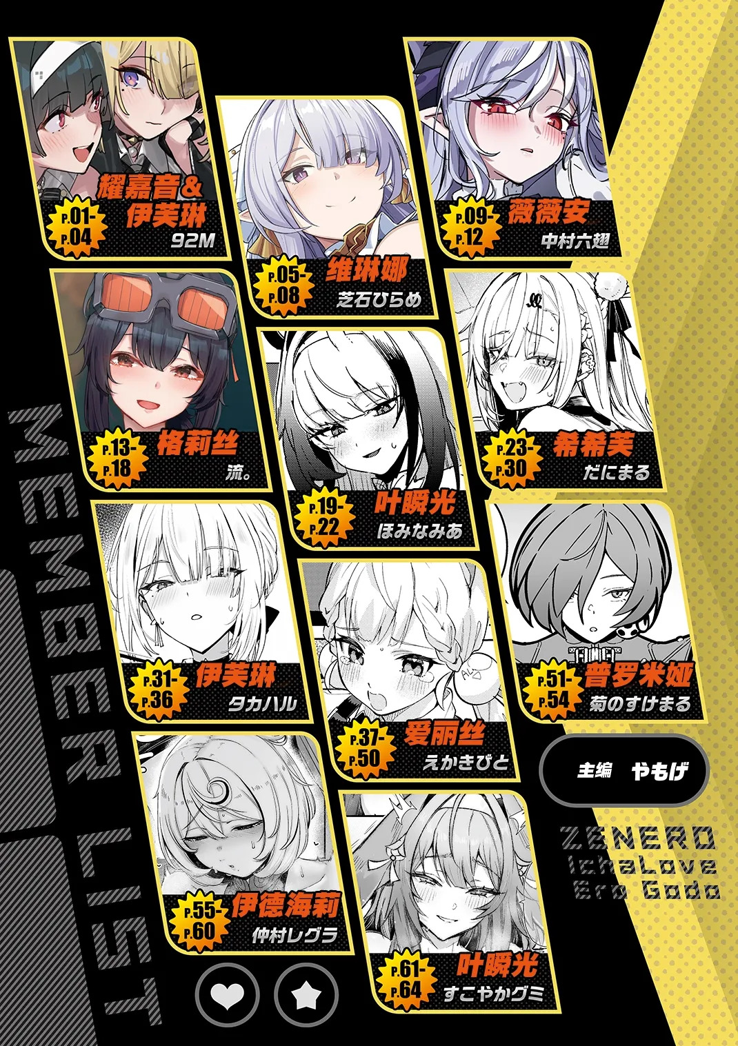 ZenZero Icha Love Ero Goudou 