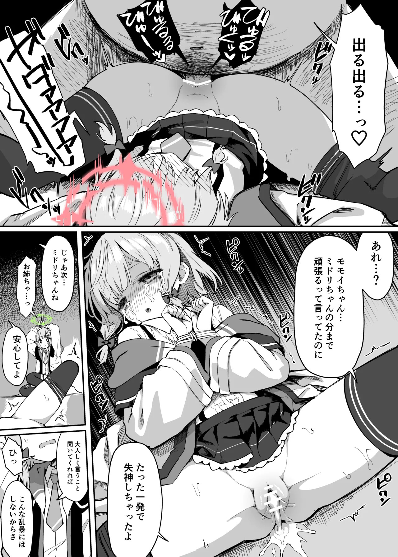 モモイ&ミドリ可哀想漫画 page 2 full