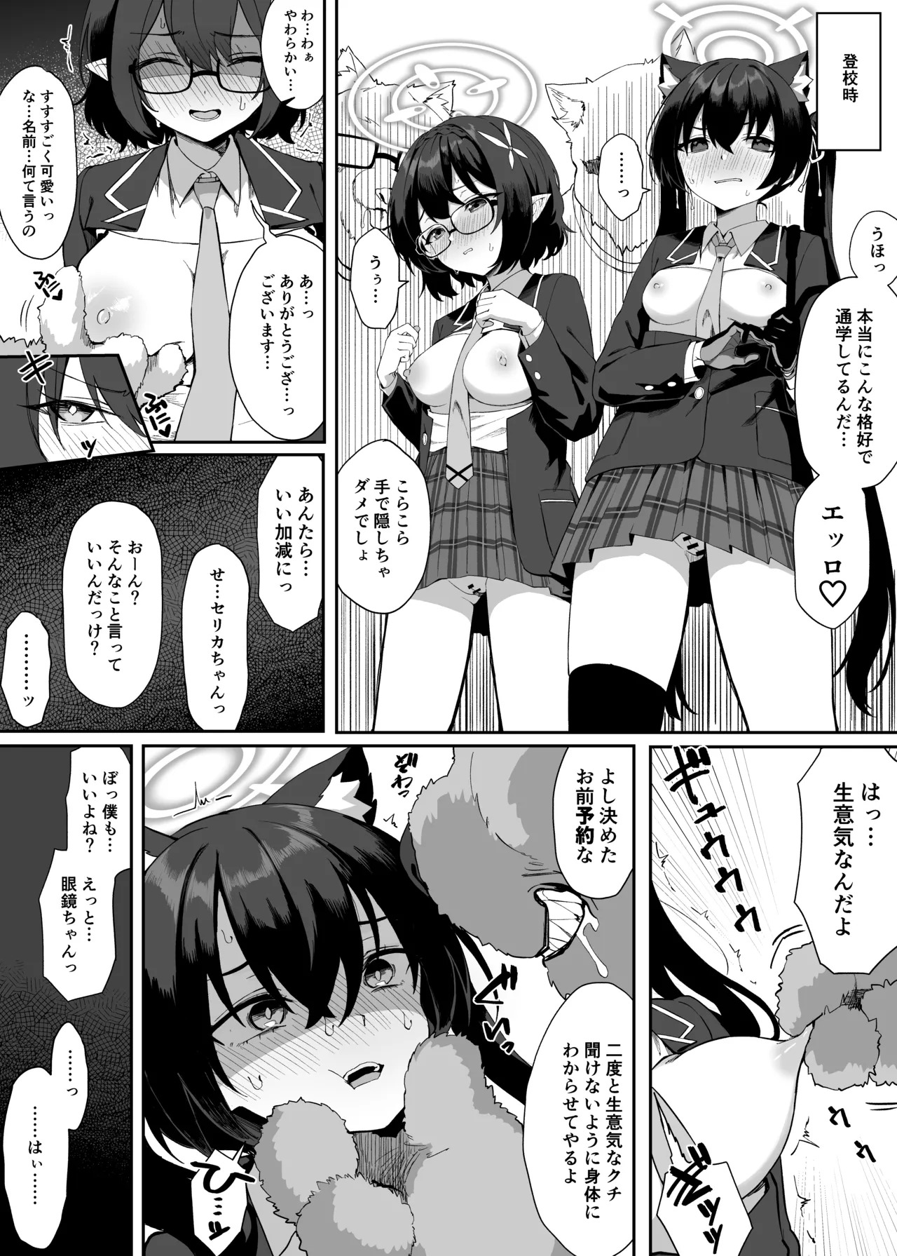 アビドス可哀想自治区 page 2 full