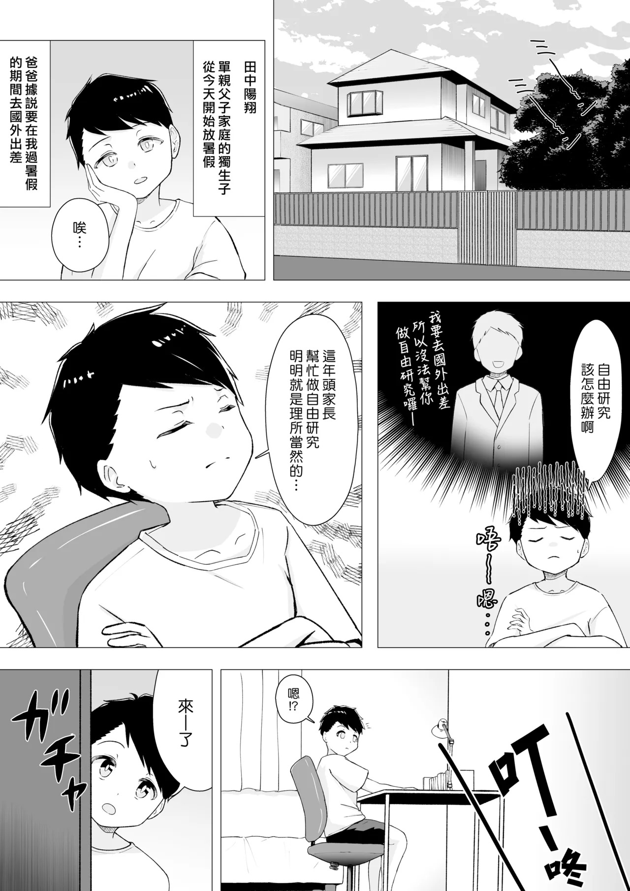 Boku to Onee-san Natsuyasumi ni H na Jiyuu Kenkyuu | 我和大姊姊在暑假做的色色的自由研究 page 3 full