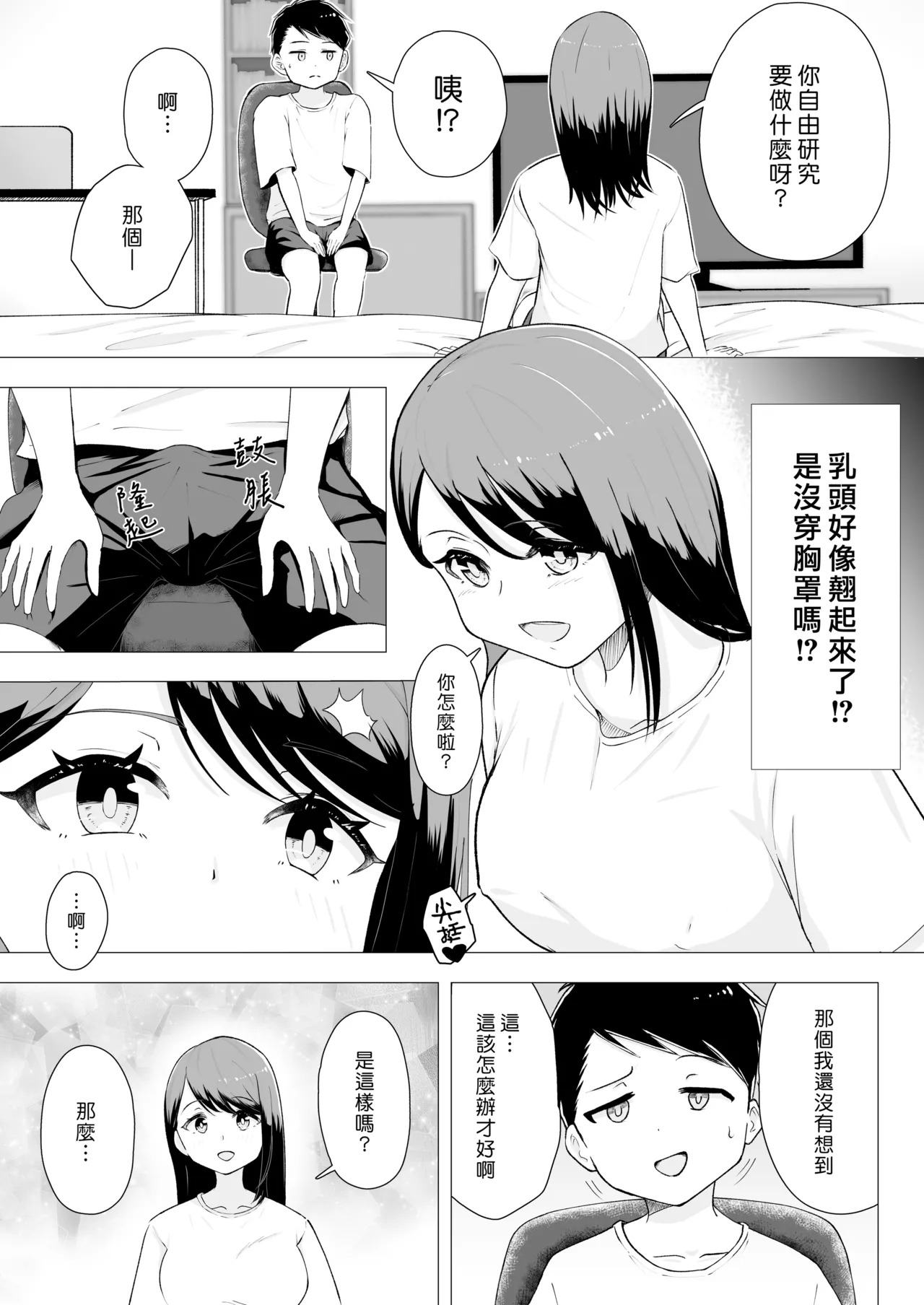 Boku to Onee-san Natsuyasumi ni H na Jiyuu Kenkyuu | 我和大姊姊在暑假做的色色的自由研究 page 6 full