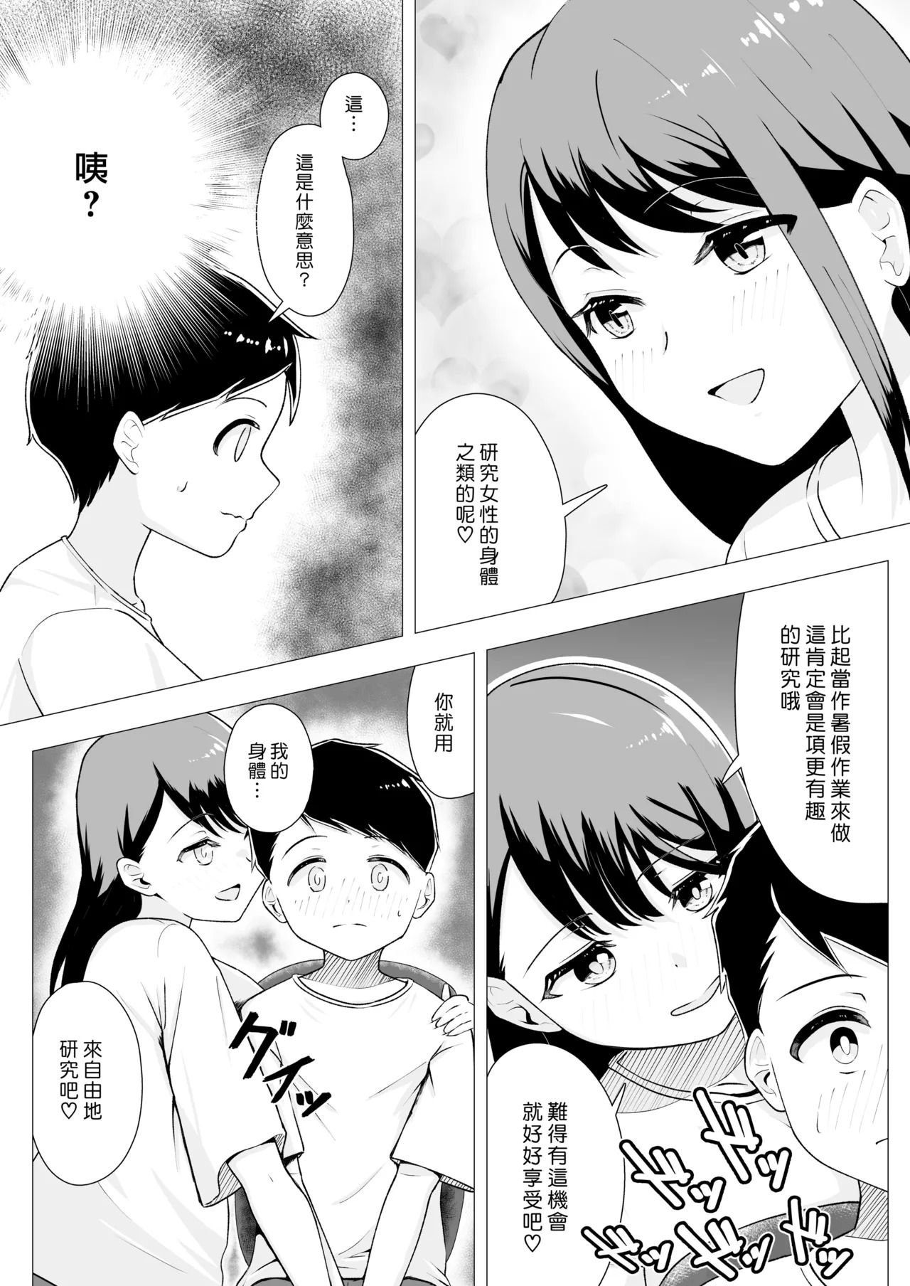 Boku to Onee-san Natsuyasumi ni H na Jiyuu Kenkyuu | 我和大姊姊在暑假做的色色的自由研究 page 7 full