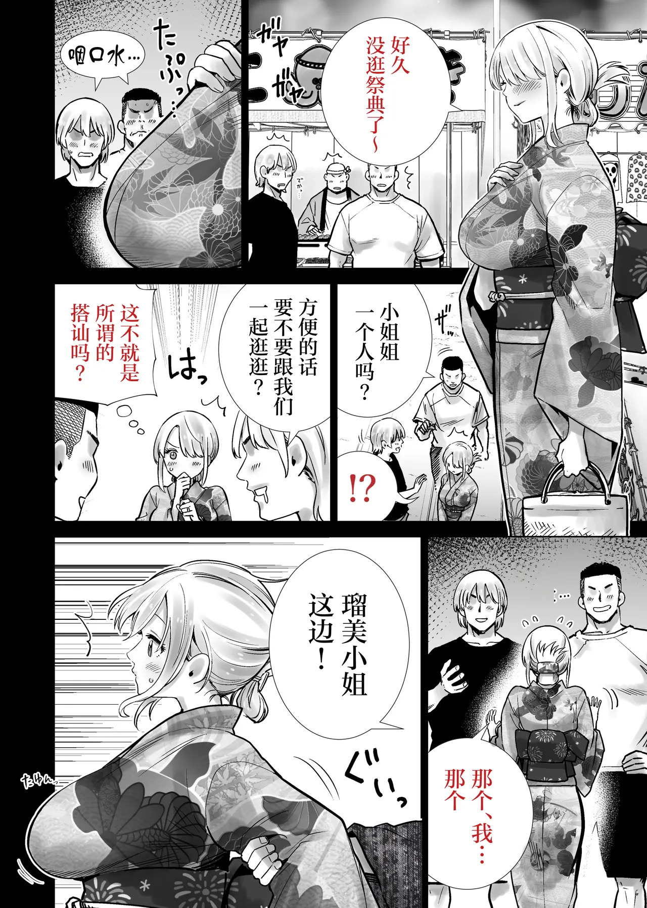 Tomodachi no Mama ga Boku no Dekachin de Ikimakutta Natsumatsuri page 6 full