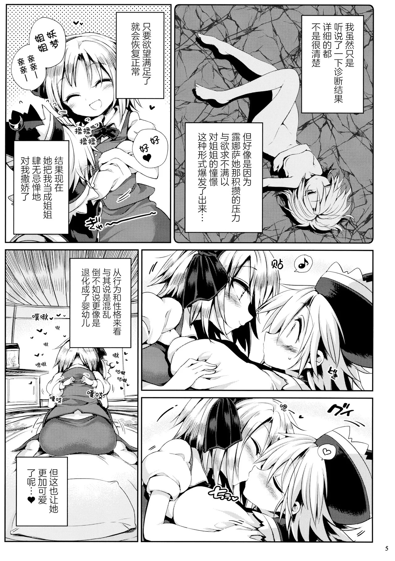 Watashi no Sunny Berceuse page 4 full
