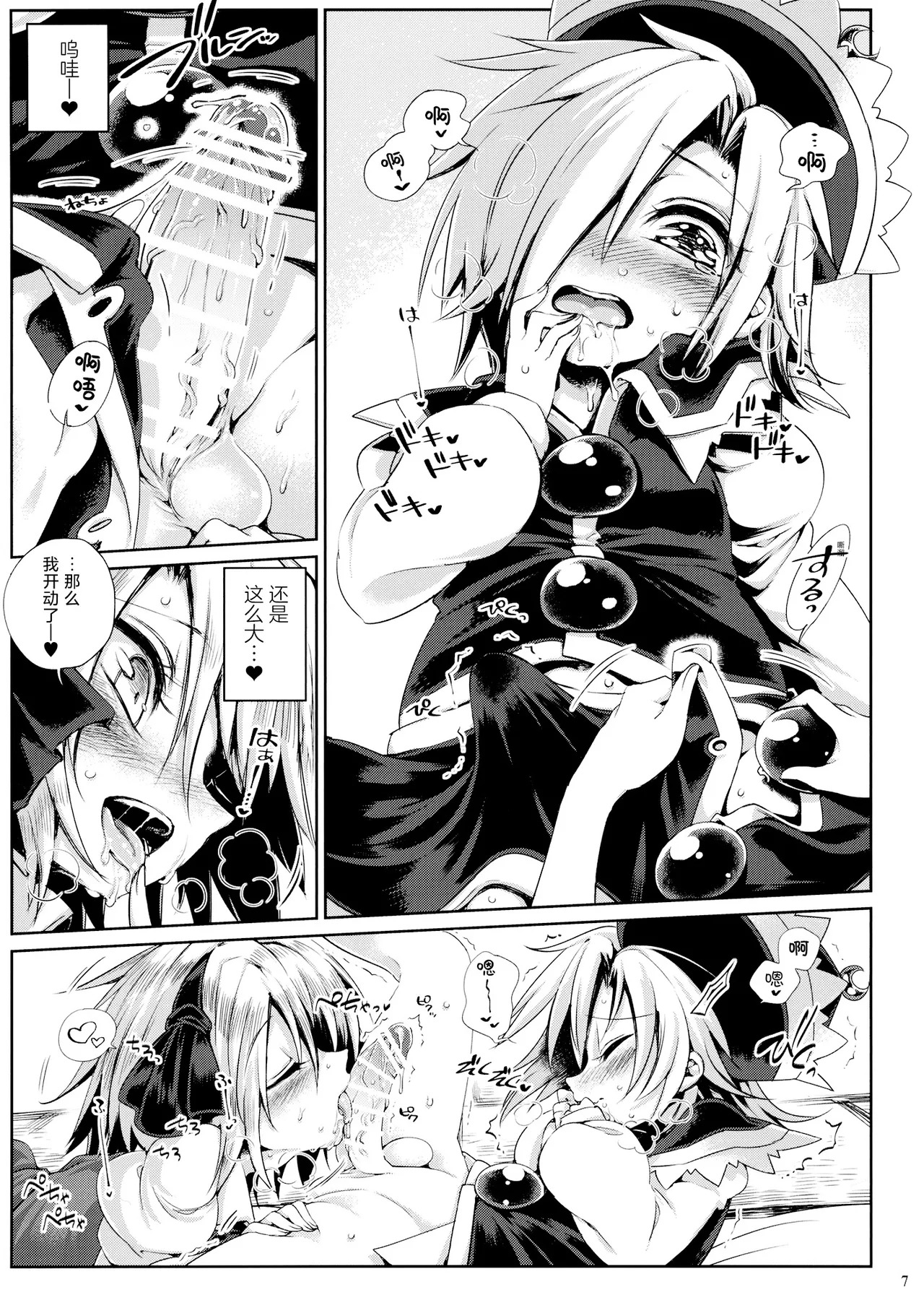 Watashi no Sunny Berceuse page 6 full