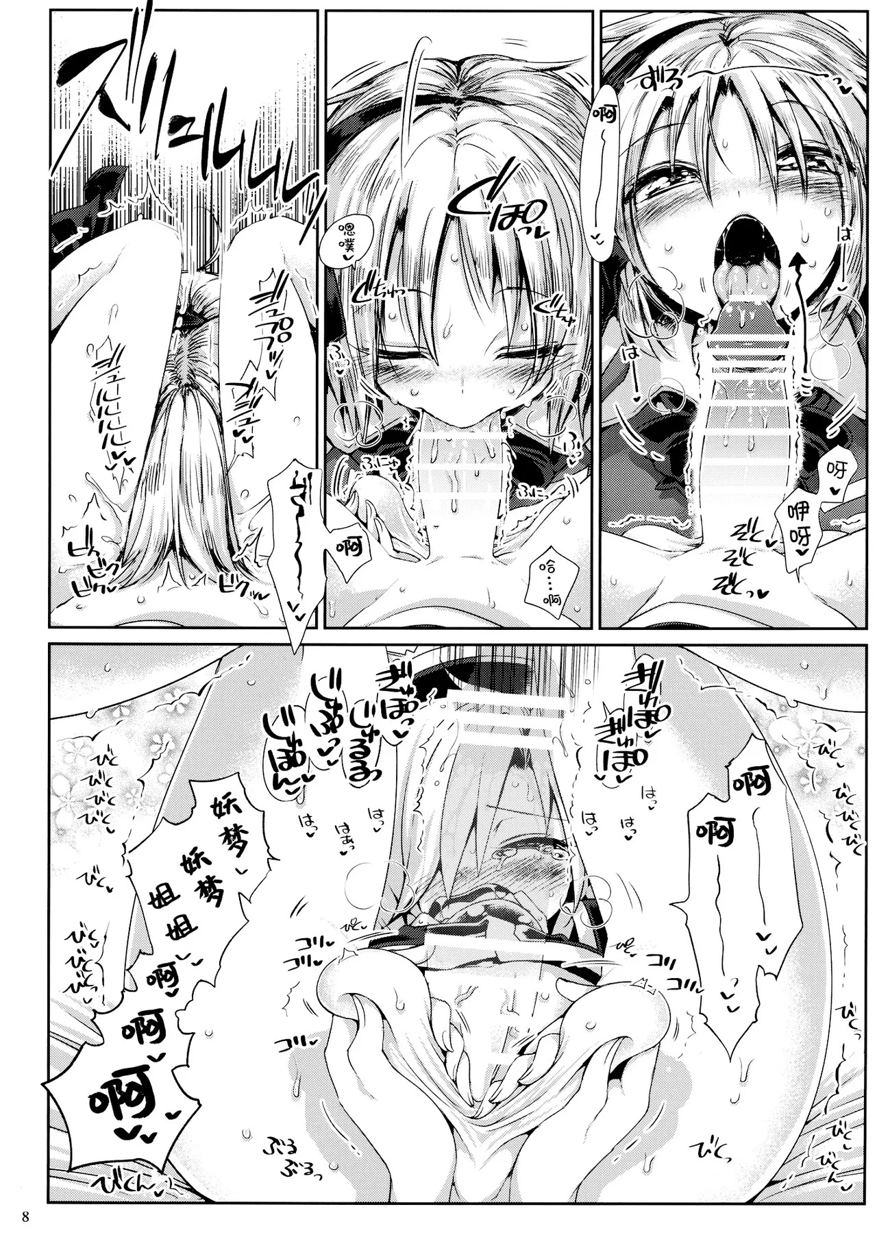 Watashi no Sunny Berceuse page 7 full