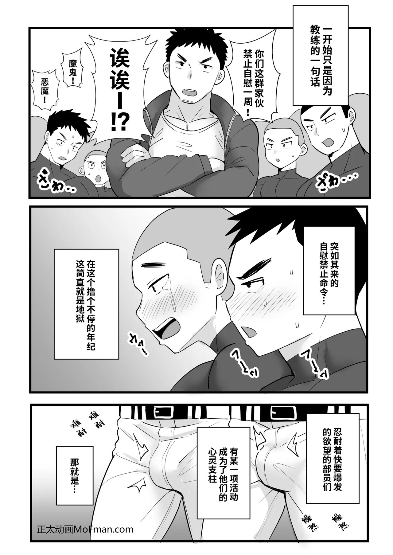 【ピクルス定食 】今日はアイツが便番【chinese】【男男菊花香汉化】 page 4 full